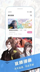 樱花漫画手机软件app