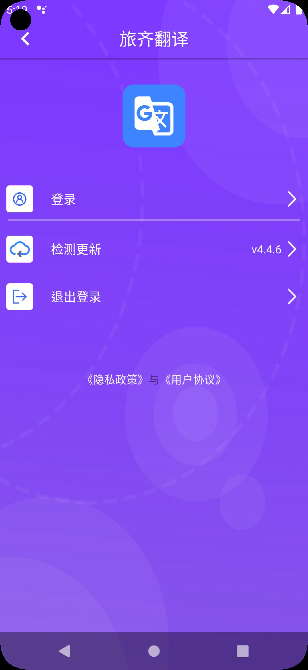 旅齐翻译手机软件app