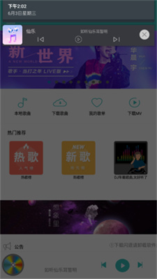 仙乐音乐手机软件app