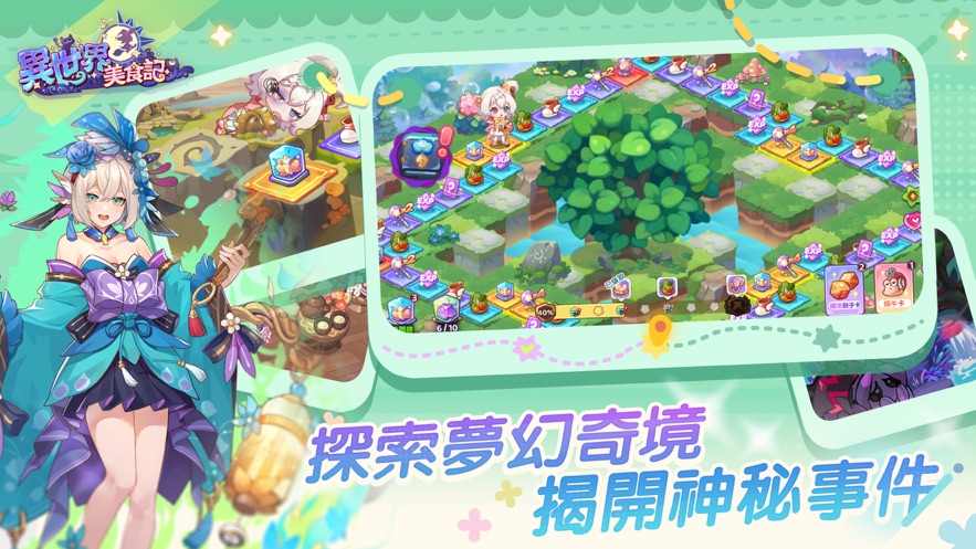 异世界美食记手游app