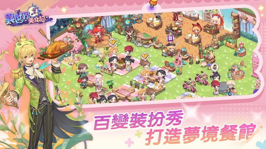 异世界美食记手游app