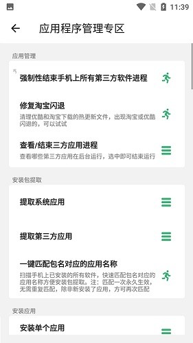 搞机助手手机软件app