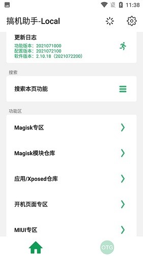 搞机助手手机软件app