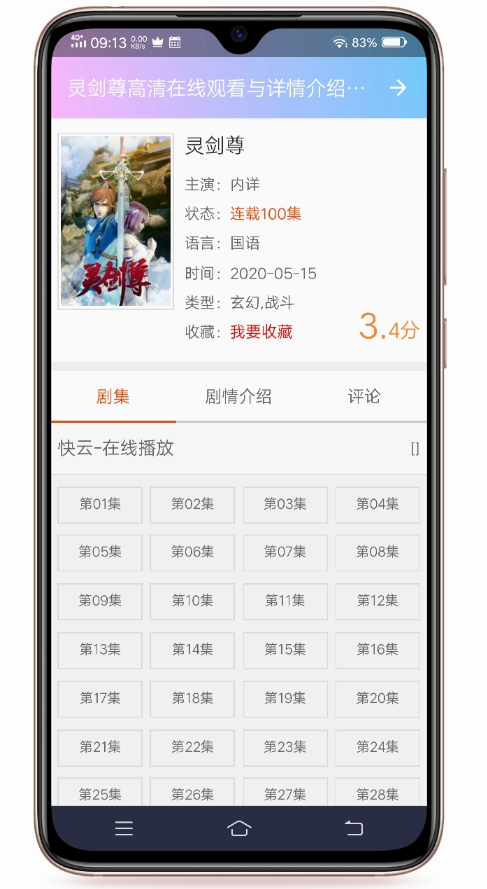 嘻嘻动漫手机软件app