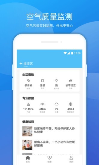 豆豆天气手机软件app
