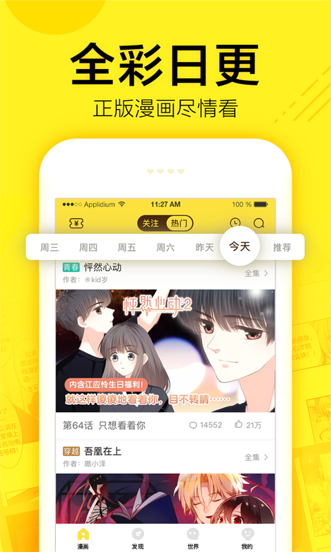 快看漫画最新版手机软件app