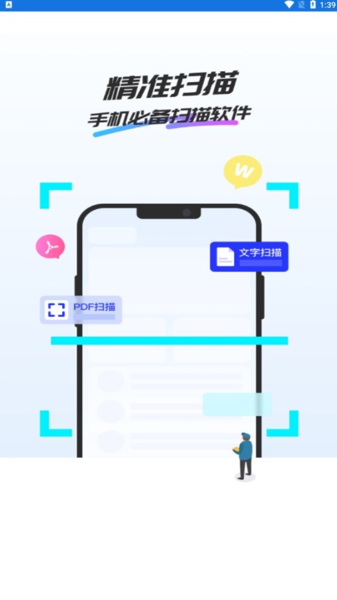 问夏扫描手机软件app