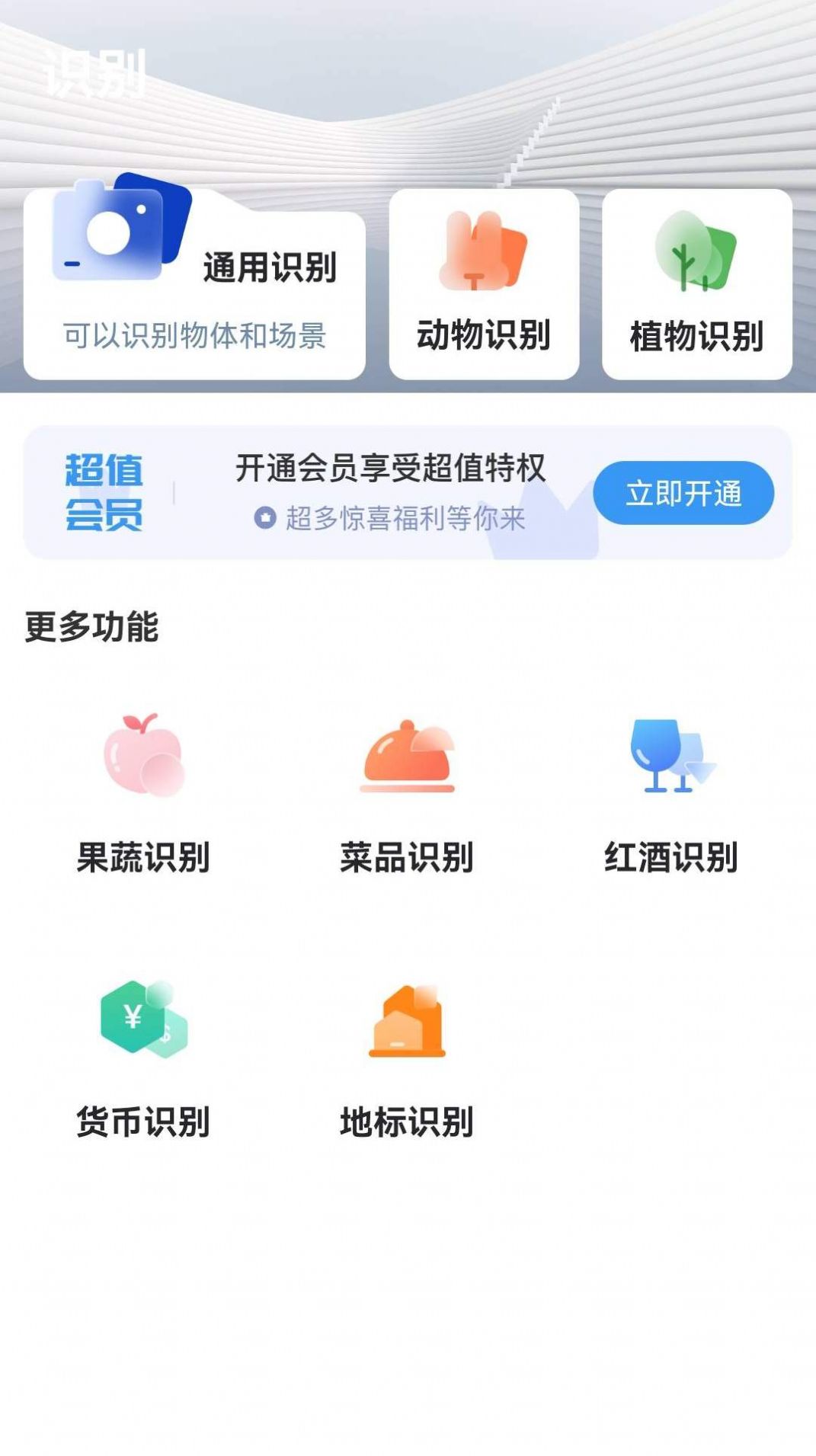 问夏扫描手机软件app