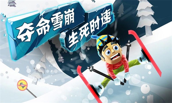 滑雪大冒险网页版游戏截图