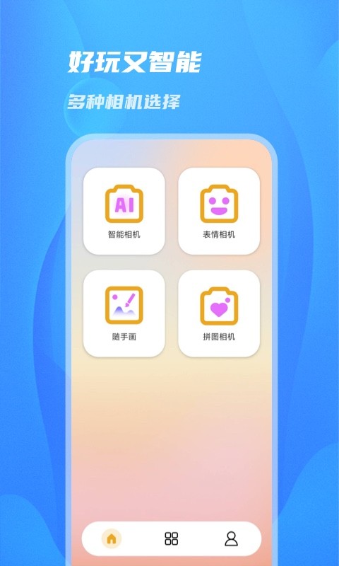 阳光相机手机软件app