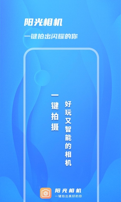 阳光相机手机软件app