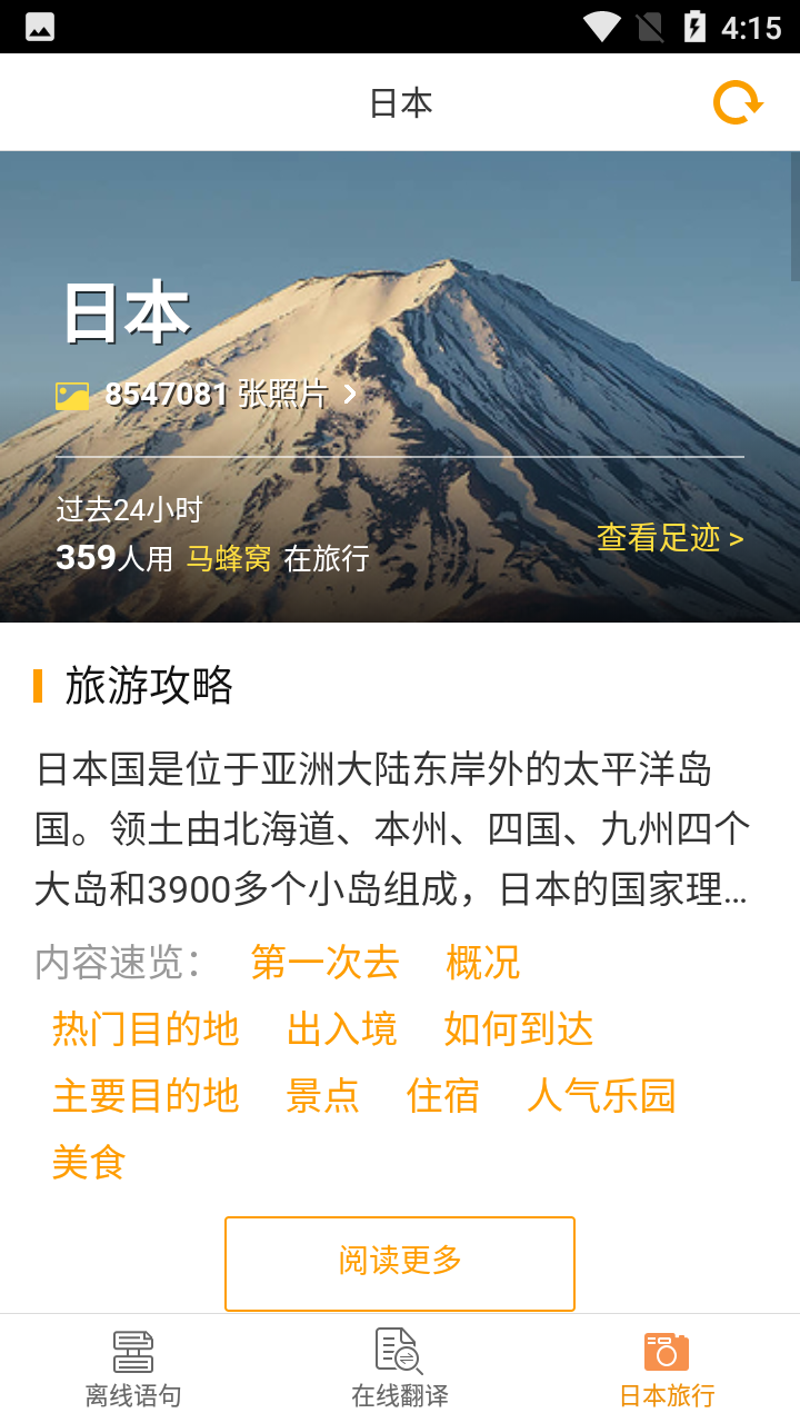 日语翻译官手机软件app