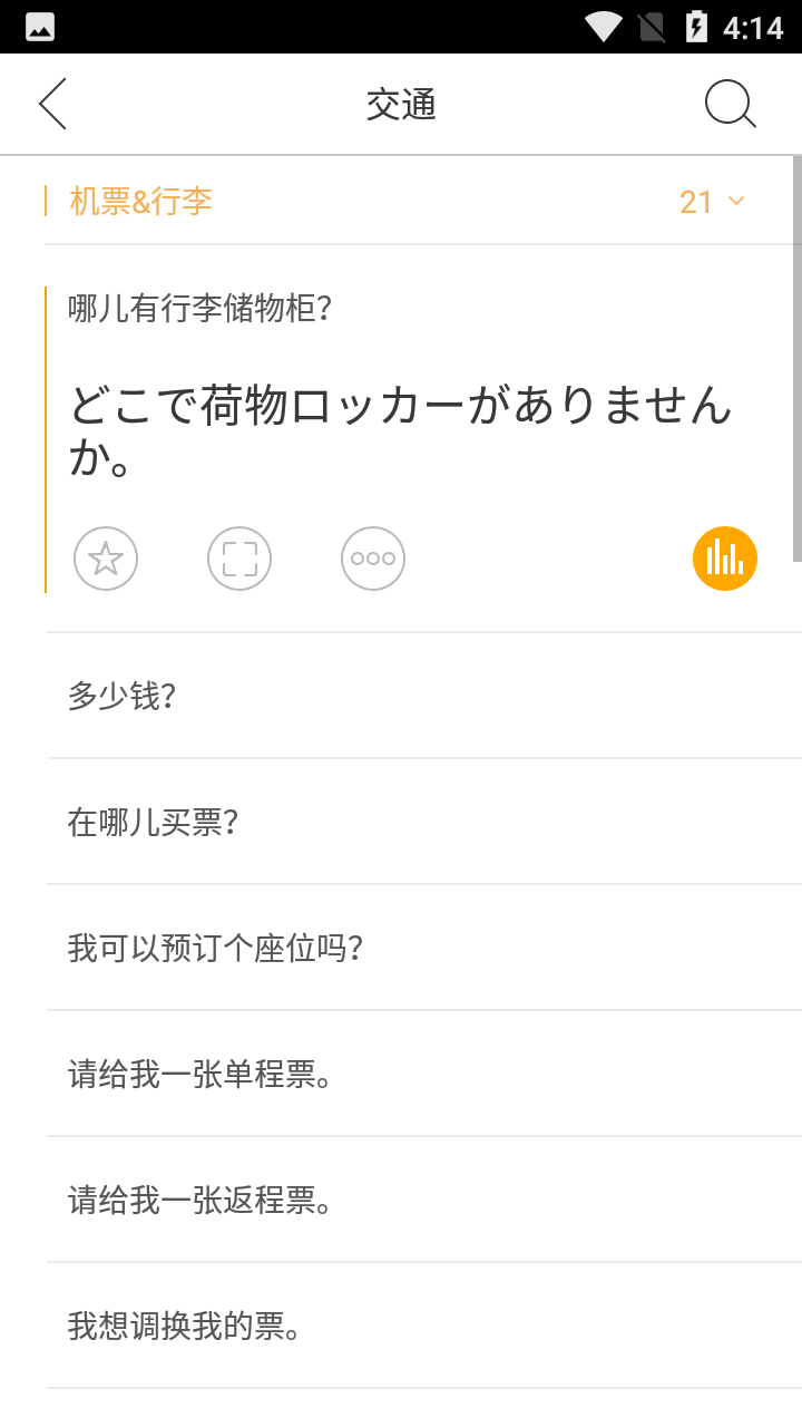 日语翻译官软件截图
