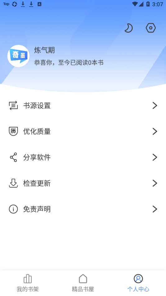 奇墨小说手机软件app