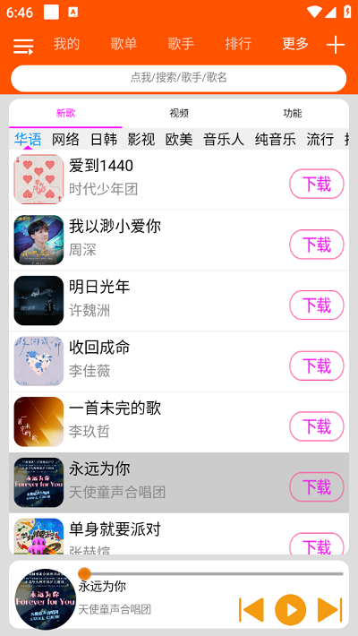 柠檬音乐免费版软件截图