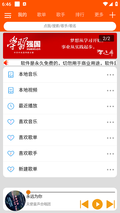 柠檬音乐免费版手机软件app