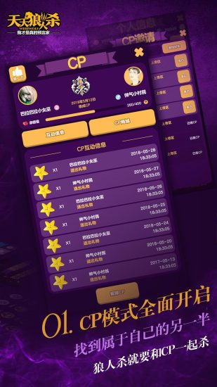 天天狼人杀正式版手游app