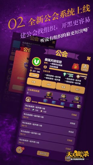 天天狼人杀正式版手游app