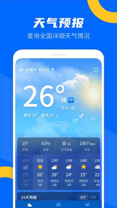 霏雨掌上天气手机软件app