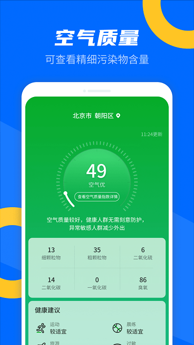 霏雨掌上天气软件截图