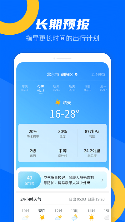 霏雨掌上天气软件截图