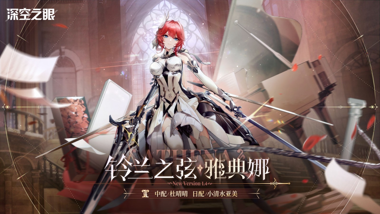 深空之眼最新版手游app