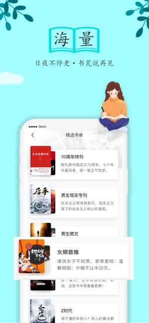 随阅小说大全手机软件app
