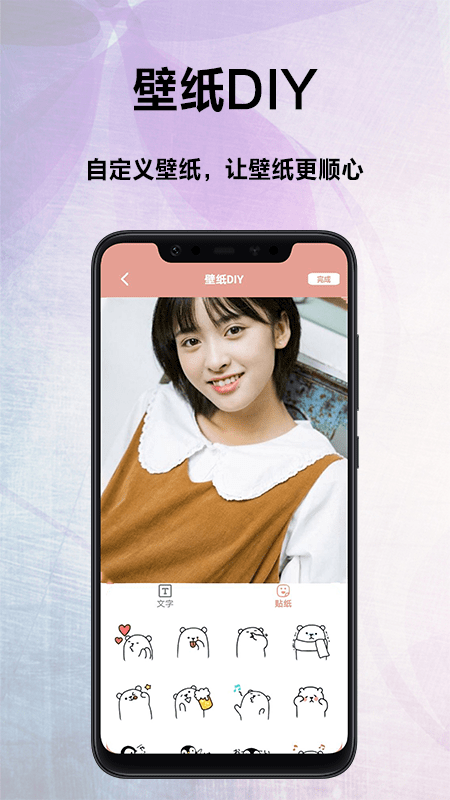 遥望壁纸秀手机软件app
