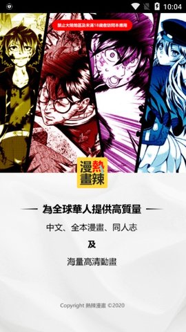 热辣漫画最新版手机软件app