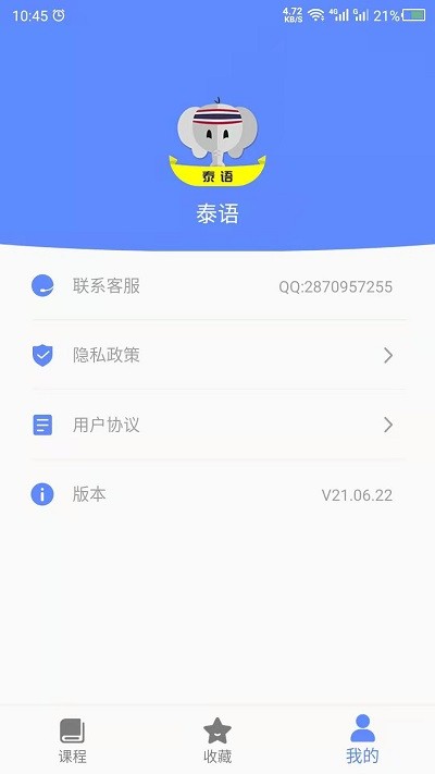 泰语自学手机软件app