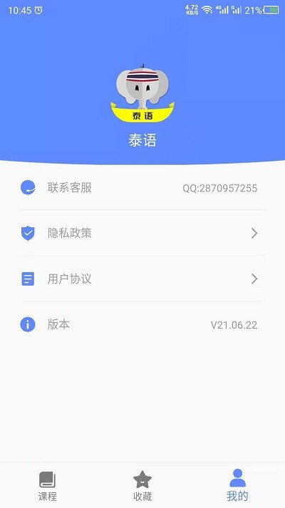 泰语自学手机软件app