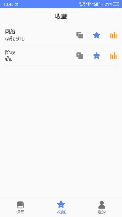 泰语自学手机软件app