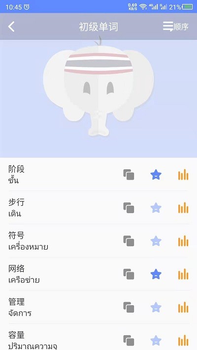 泰语自学手机软件app