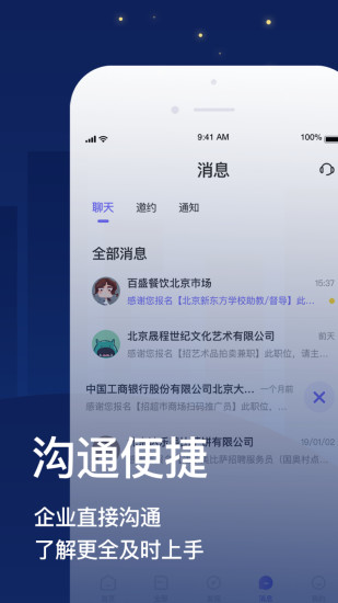 宅兔招聘软件截图