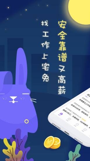 宅兔招聘手机软件app