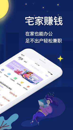 宅兔招聘软件截图