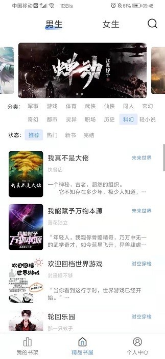 奇墨小说无广告版手机软件app