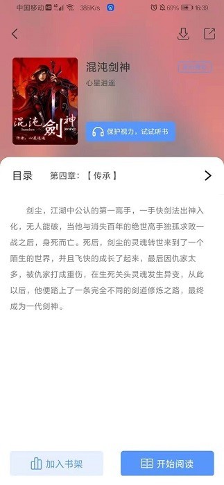 奇墨小说无广告版手机软件app