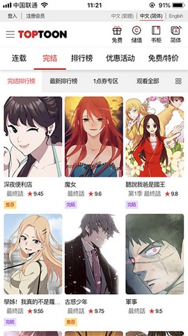 顶通漫画最新版手机软件app