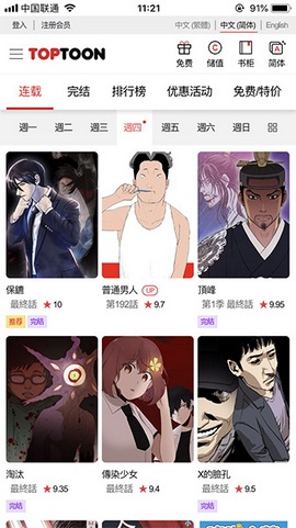 顶通漫画最新版手机软件app