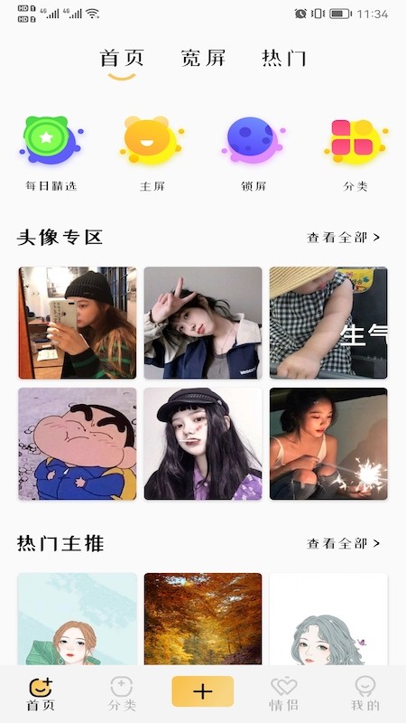 仙女壁纸软件截图