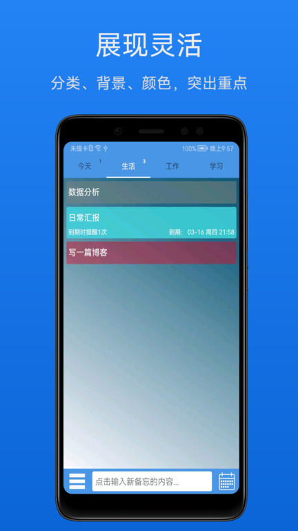 高效备忘录手机软件app