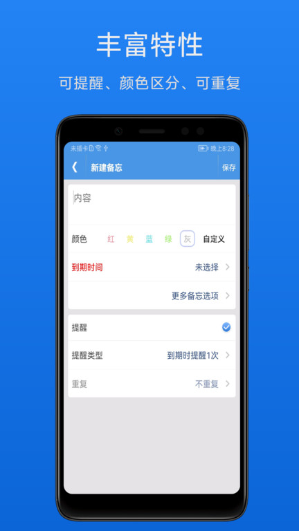 高效备忘录手机软件app