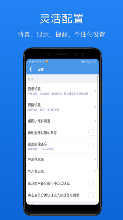 高效备忘录手机软件app
