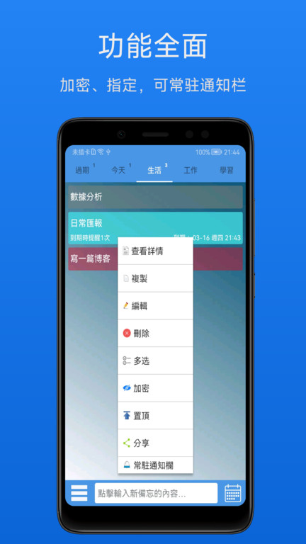 高效备忘录手机软件app