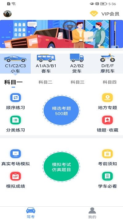 速达驾考手机软件app