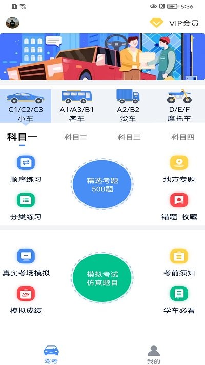 速达驾考软件截图