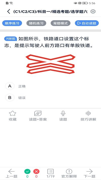 速达驾考软件截图