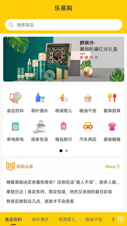 乐易购软件截图