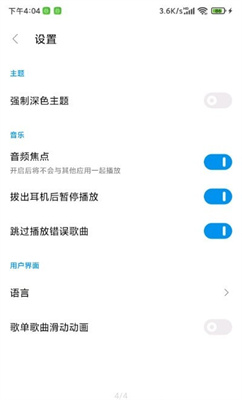 椒盐音乐手机软件app